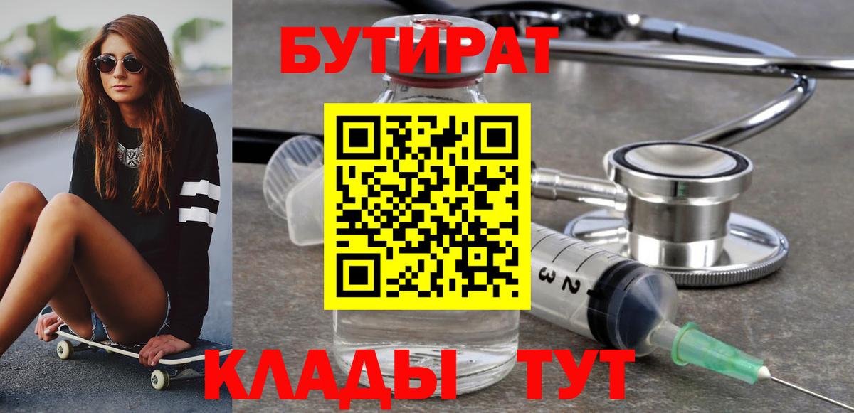 Бутират 1.4BDO  Гуково 