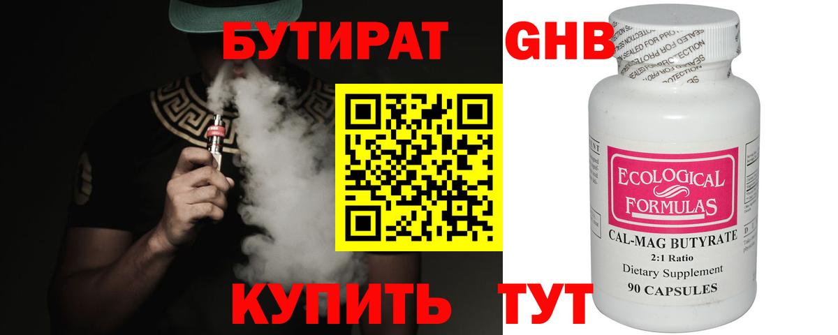Бутират вода Гуково