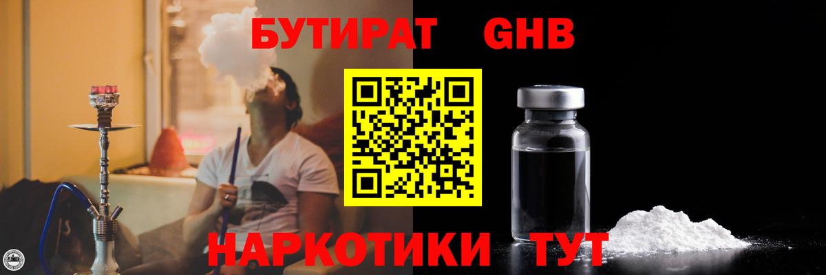 Бутират бутик Гуково