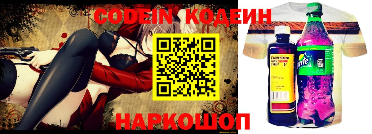 Кодеиновый сироп Lean напиток Lean (лин)  Вход с VPN  Гуково  Кодеин напиток Lean (лин) 