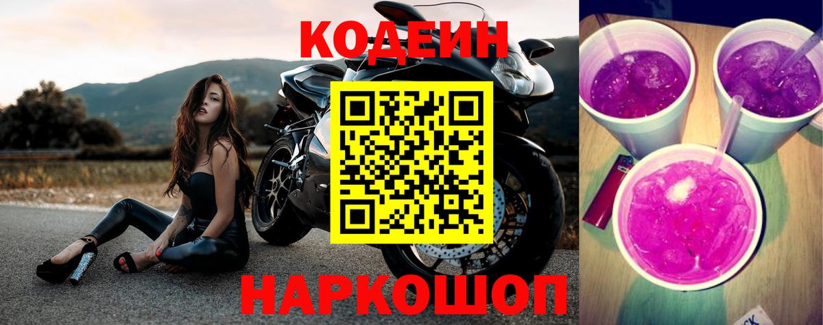 Кодеин напиток Lean (лин) Гуково
