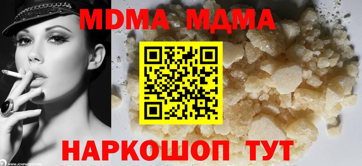 Гуково  МДМА кристаллы  MDMA Molly  Вход с VPN 