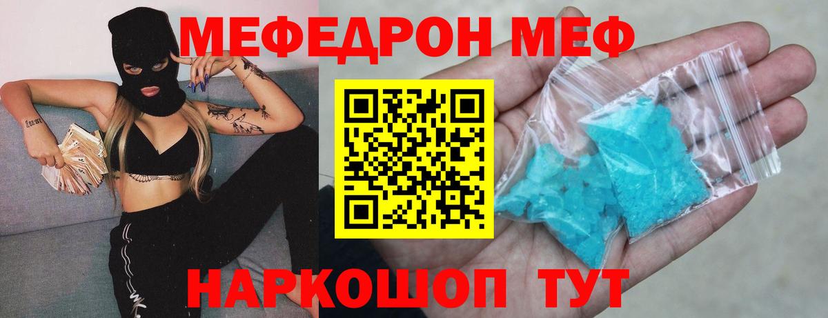 Мефедрон мука  МЕФ кристаллы  цены   Гуково  Вход с VPN 