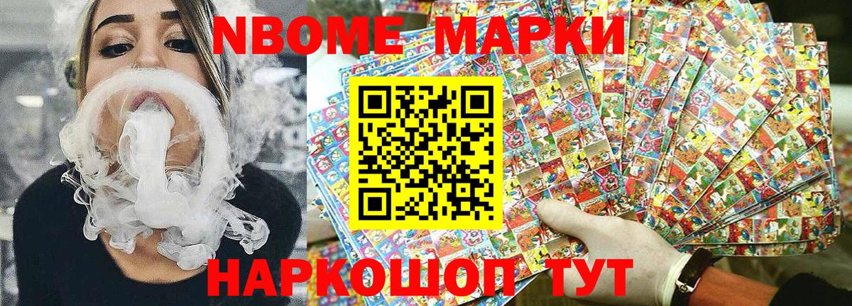 Марки N-bome  Гуково  Марки N-bome 1,5мг  Марки N-bome 1,5мг 