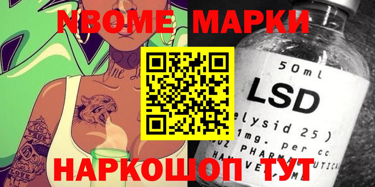 Марки N-bome 1500мкг Гуково